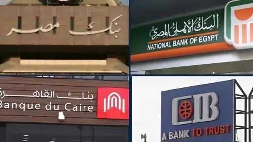 موعد استئناف عمل البنوك والمصالح الحكومية بعد عطلة رأس السنة الهجرية 1447